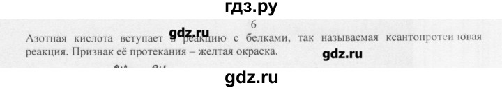 ГДЗ по химии 10 класс Ерёмин  Базовый уровень § 22 - 6, Решебник