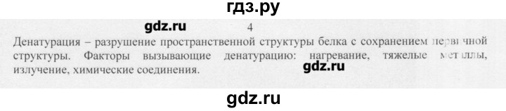 ГДЗ по химии 10 класс Ерёмин  Базовый уровень § 23 - 4, Решебник