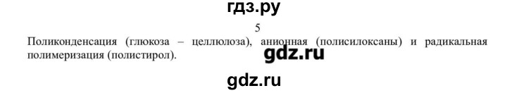 ГДЗ по химии 10 класс Ерёмин  Базовый уровень § 24 - 5, Решебник