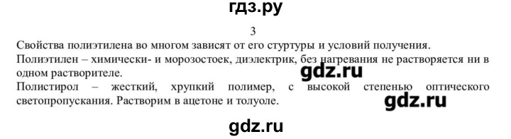 ГДЗ по химии 10 класс Ерёмин  Базовый уровень § 25 - 3, Решебник