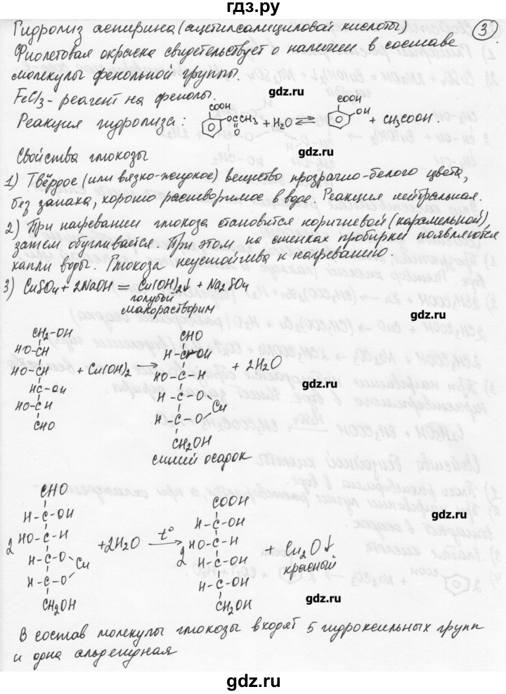 ГДЗ по химии 10 класс Ерёмин  Базовый уровень практикум - 3, Решебник