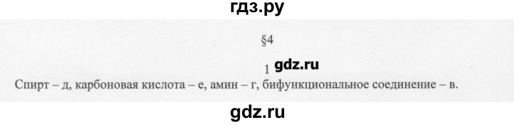 ГДЗ по химии 10 класс Ерёмин  Базовый уровень § 4 - 1, Решебник