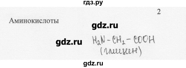 ГДЗ по химии 10 класс Ерёмин  Базовый уровень § 4 - 2, Решебник