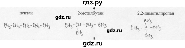ГДЗ по химии 10 класс Ерёмин  Базовый уровень § 5 - 4, Решебник