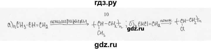 ГДЗ по химии 10 класс Ерёмин  Базовый уровень § 6 - 10, Решебник