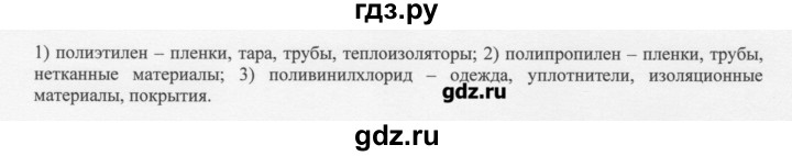 ГДЗ по химии 10 класс Ерёмин  Базовый уровень § 6 - 11, Решебник