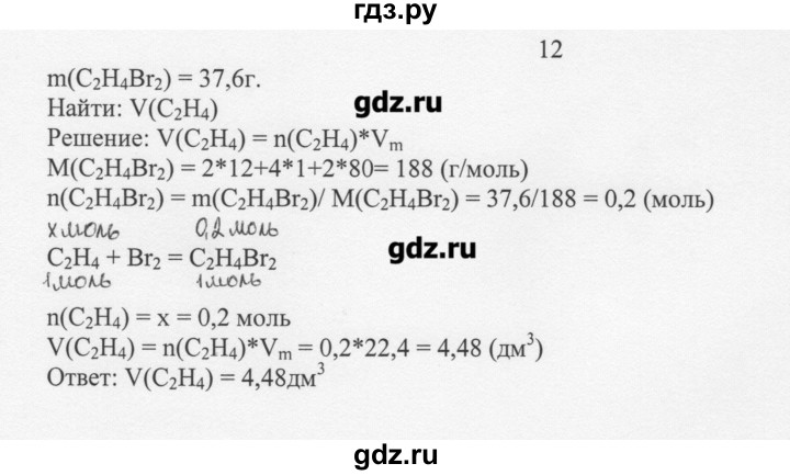 ГДЗ по химии 10 класс Ерёмин  Базовый уровень § 6 - 12, Решебник