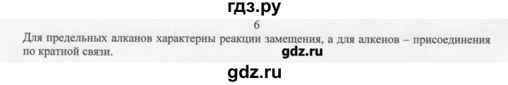 ГДЗ по химии 10 класс Ерёмин  Базовый уровень § 6 - 6, Решебник