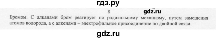 ГДЗ по химии 10 класс Ерёмин  Базовый уровень § 6 - 8, Решебник