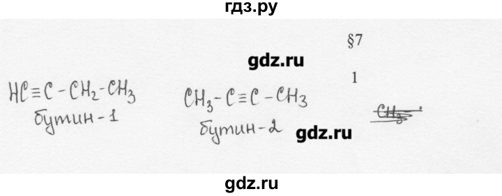 ГДЗ по химии 10 класс Ерёмин  Базовый уровень § 7 - 1, Решебник