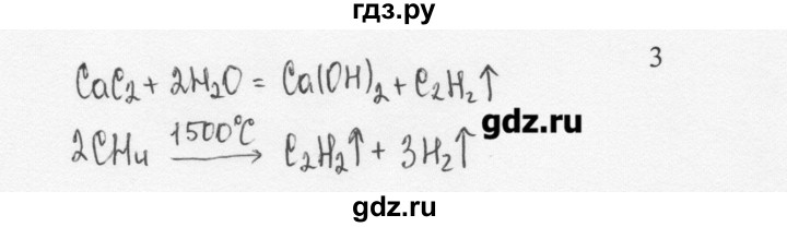 ГДЗ по химии 10 класс Ерёмин  Базовый уровень § 7 - 3, Решебник
