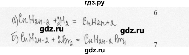 ГДЗ по химии 10 класс Ерёмин  Базовый уровень § 7 - 6, Решебник
