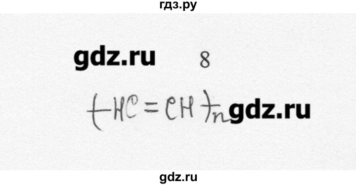 ГДЗ по химии 10 класс Ерёмин  Базовый уровень § 7 - 8, Решебник