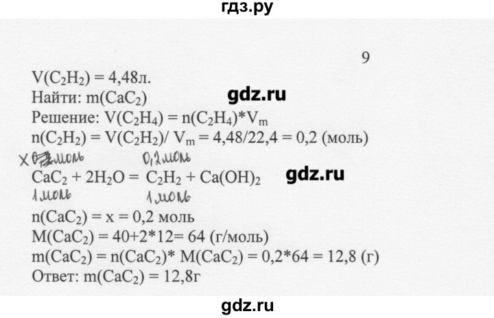 ГДЗ по химии 10 класс Ерёмин  Базовый уровень § 7 - 9, Решебник