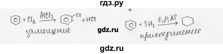 ГДЗ по химии 10 класс Ерёмин  Базовый уровень § 8 - 4, Решебник