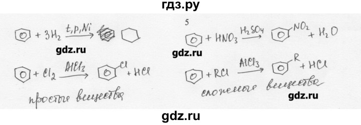 ГДЗ по химии 10 класс Ерёмин  Базовый уровень § 8 - 5, Решебник