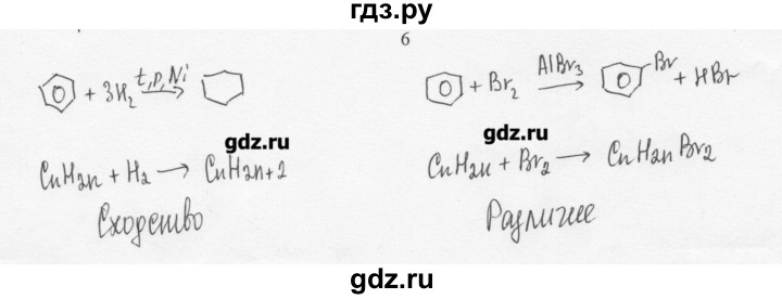 ГДЗ по химии 10 класс Ерёмин  Базовый уровень § 8 - 6, Решебник