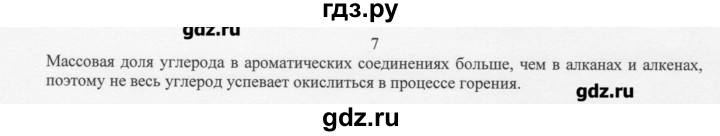 ГДЗ по химии 10 класс Ерёмин  Базовый уровень § 8 - 7, Решебник
