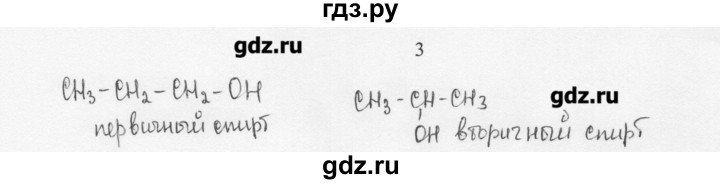 ГДЗ по химии 10 класс Ерёмин  Базовый уровень § 9 - 3, Решебник