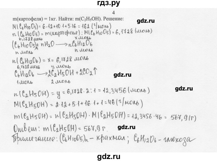 ГДЗ по химии 10 класс Ерёмин  Базовый уровень § 10 - 4, Решебник