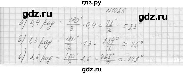 ГДЗ по алгебре 9 класс Макарычев  Углубленный уровень упражнение - 1025, Решебник к учебнику 2015