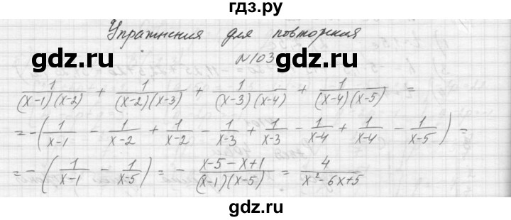 ГДЗ по алгебре 9 класс Макарычев  Углубленный уровень упражнение - 103, Решебник к учебнику 2015