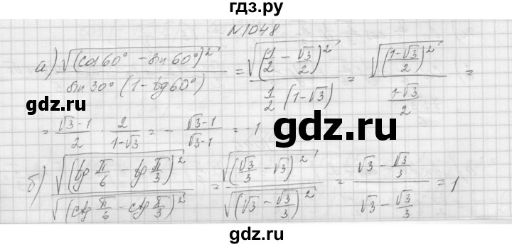 ГДЗ по алгебре 9 класс Макарычев  Углубленный уровень упражнение - 1048, Решебник к учебнику 2015