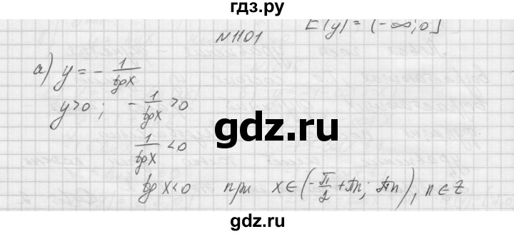 ГДЗ по алгебре 9 класс Макарычев  Углубленный уровень упражнение - 1101, Решебник к учебнику 2015