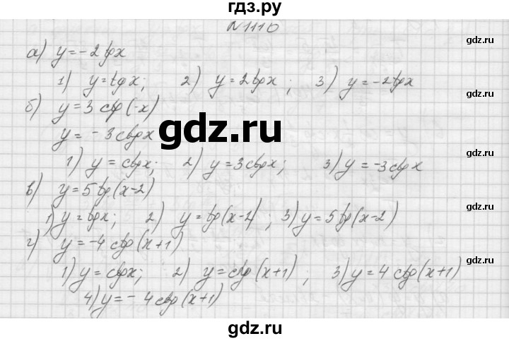 ГДЗ по алгебре 9 класс Макарычев  Углубленный уровень упражнение - 1110, Решебник к учебнику 2015