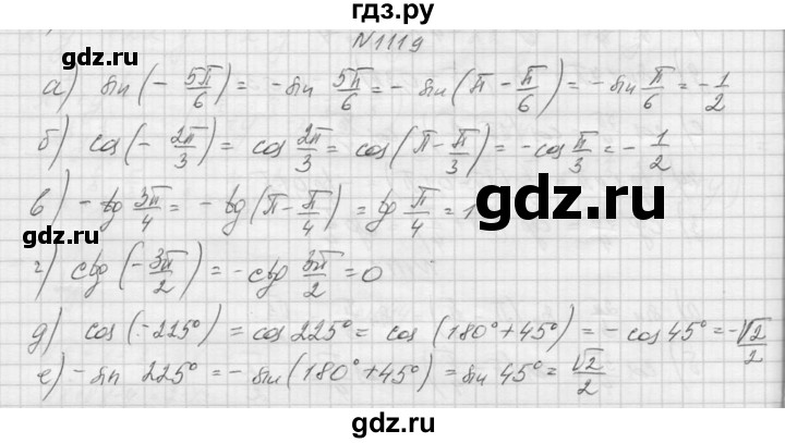 ГДЗ по алгебре 9 класс Макарычев  Углубленный уровень упражнение - 1119, Решебник к учебнику 2015