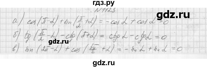 ГДЗ по алгебре 9 класс Макарычев  Углубленный уровень упражнение - 1123, Решебник к учебнику 2015