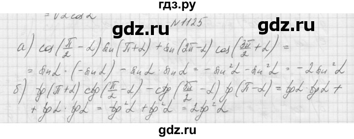 ГДЗ по алгебре 9 класс Макарычев  Углубленный уровень упражнение - 1125, Решебник к учебнику 2015
