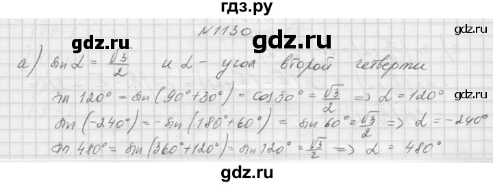 ГДЗ по алгебре 9 класс Макарычев  Углубленный уровень упражнение - 1130, Решебник к учебнику 2015
