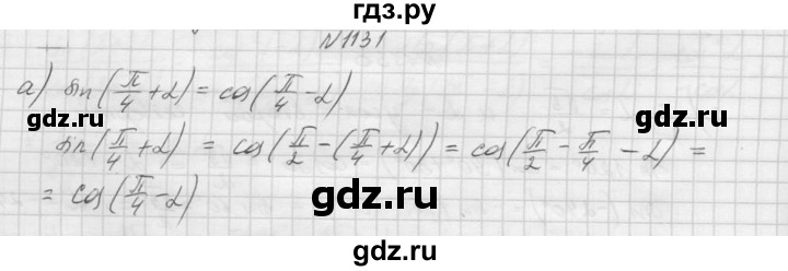 ГДЗ по алгебре 9 класс Макарычев  Углубленный уровень упражнение - 1131, Решебник к учебнику 2015