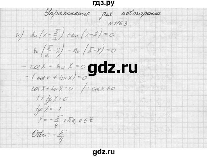 ГДЗ по алгебре 9 класс Макарычев  Углубленный уровень упражнение - 1163, Решебник к учебнику 2015