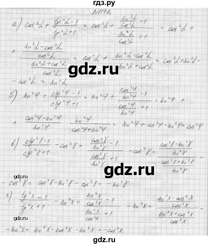 ГДЗ по алгебре 9 класс Макарычев  Углубленный уровень упражнение - 1172, Решебник к учебнику 2015