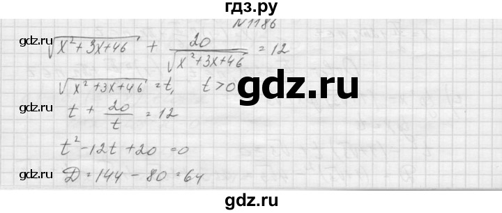 ГДЗ по алгебре 9 класс Макарычев  Углубленный уровень упражнение - 1186, Решебник к учебнику 2015