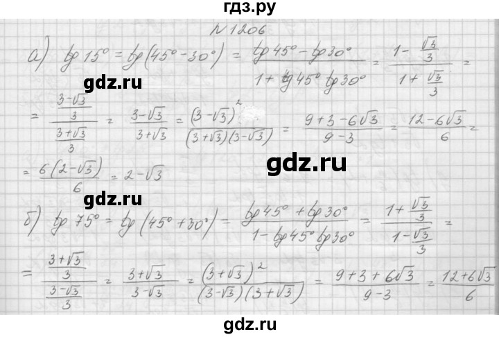 ГДЗ по алгебре 9 класс Макарычев  Углубленный уровень упражнение - 1206, Решебник к учебнику 2015