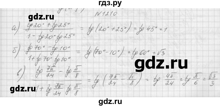 ГДЗ по алгебре 9 класс Макарычев  Углубленный уровень упражнение - 1210, Решебник к учебнику 2015