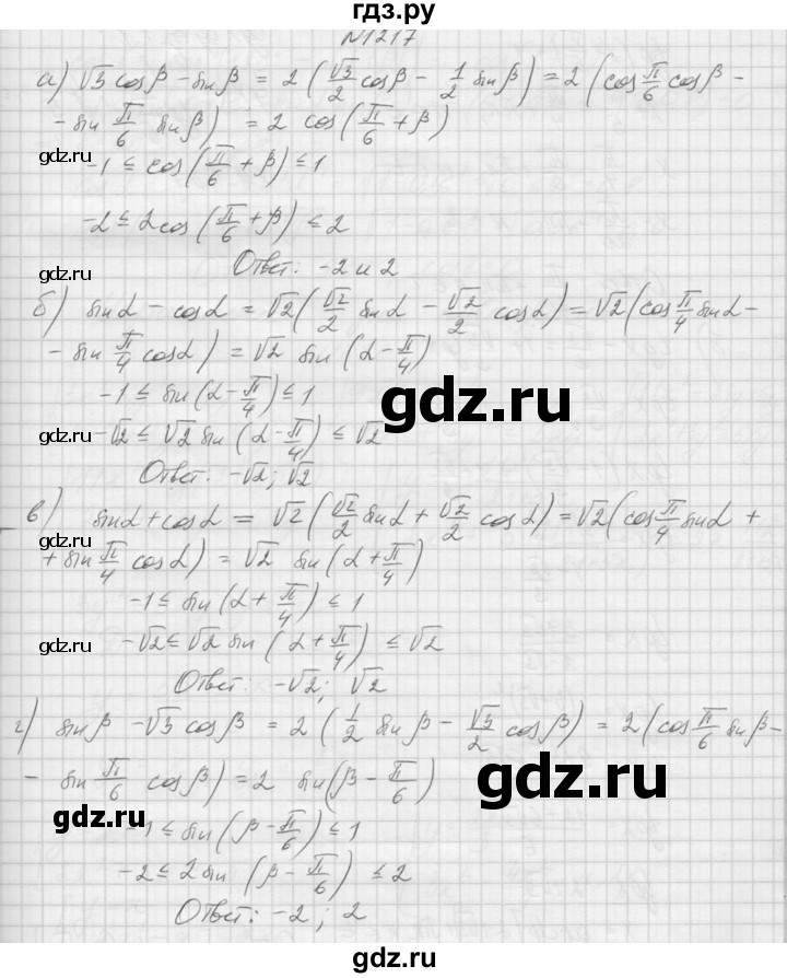 ГДЗ по алгебре 9 класс Макарычев  Углубленный уровень упражнение - 1217, Решебник к учебнику 2015