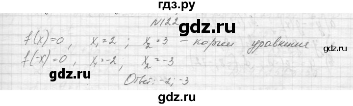 ГДЗ по алгебре 9 класс Макарычев  Углубленный уровень упражнение - 122, Решебник к учебнику 2015