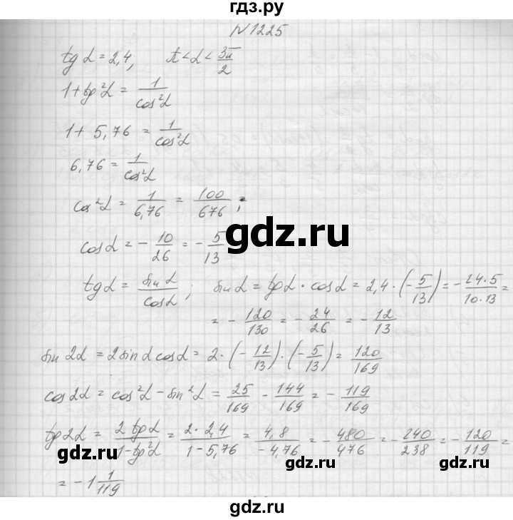 ГДЗ по алгебре 9 класс Макарычев  Углубленный уровень упражнение - 1225, Решебник к учебнику 2015