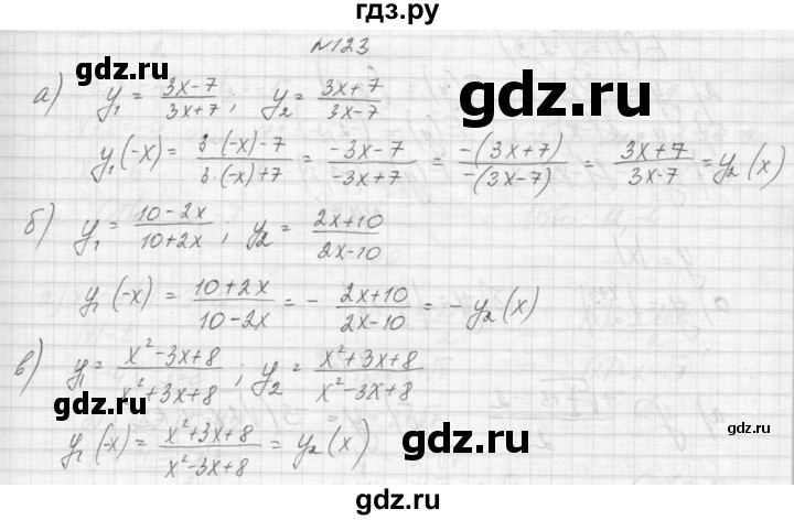 ГДЗ по алгебре 9 класс Макарычев  Углубленный уровень упражнение - 123, Решебник к учебнику 2015