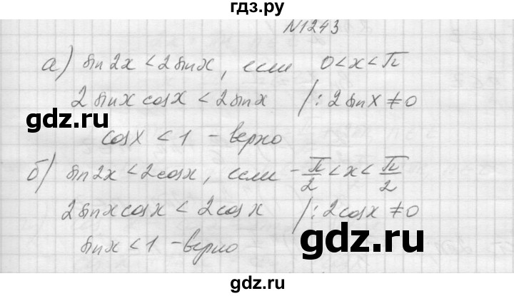 ГДЗ по алгебре 9 класс Макарычев  Углубленный уровень упражнение - 1243, Решебник к учебнику 2015
