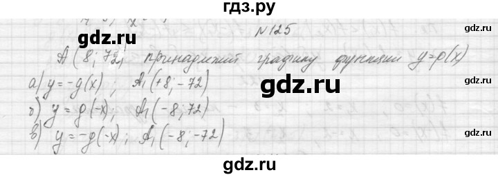 ГДЗ по алгебре 9 класс Макарычев  Углубленный уровень упражнение - 125, Решебник к учебнику 2015