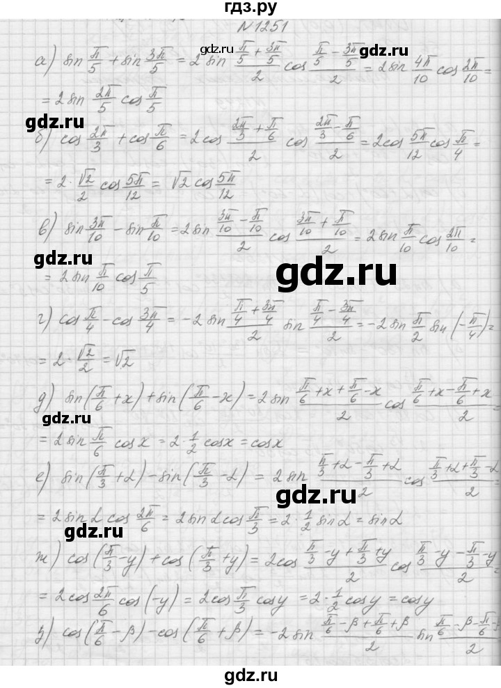 ГДЗ по алгебре 9 класс Макарычев  Углубленный уровень упражнение - 1251, Решебник к учебнику 2015