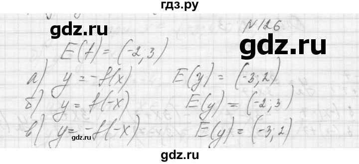 ГДЗ по алгебре 9 класс Макарычев  Углубленный уровень упражнение - 126, Решебник к учебнику 2015