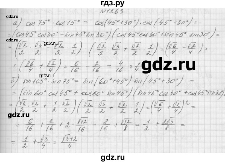 ГДЗ по алгебре 9 класс Макарычев  Углубленный уровень упражнение - 1263, Решебник к учебнику 2015