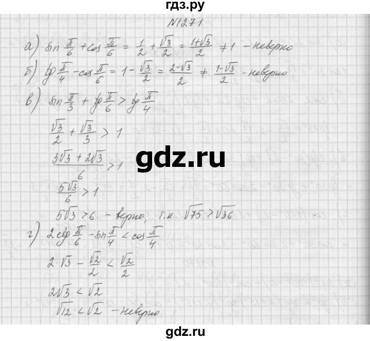 ГДЗ по алгебре 9 класс Макарычев  Углубленный уровень упражнение - 1271, Решебник к учебнику 2015