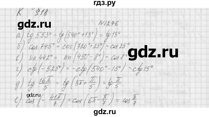 ГДЗ по алгебре 9 класс Макарычев  Углубленный уровень упражнение - 1276, Решебник к учебнику 2015